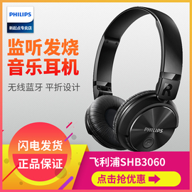 Philips/飞利浦 SHB3060无线蓝牙耳机头戴式音乐电脑手机通用耳麦