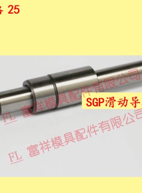 冲压模具SGP滑动导柱导套组件 16 18 20 22 25 28 32 35 40 45 50