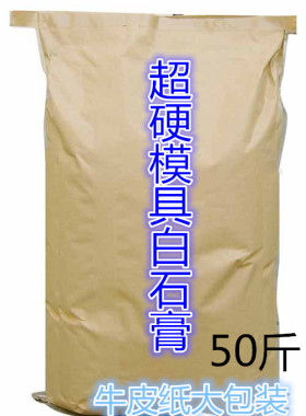 工业模具模型场景改造超硬白石膏粉特级高强黄石膏粉黄色石膏粉