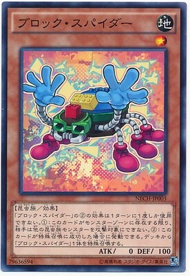 【假面卡牌】游戏王 N平卡 积木蜘蛛 902 NECH 日版