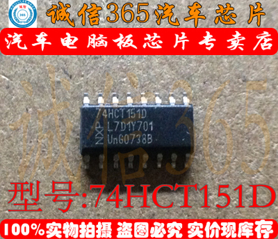 74HCT151D  汽车电脑板芯片IC 现货