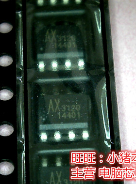 AX3120  AX3120ESA  3120  AX-3120  SOP8全新现货 一个起售