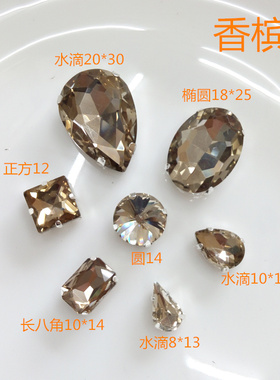高档玻璃异形饰品香槟色手缝钻