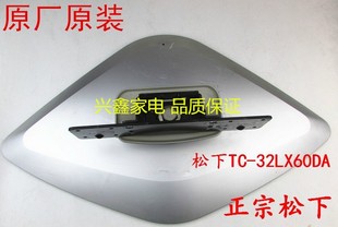 原装拆机日本松下电视 TC-32LX60D TC-32LX60DA 底座托盘台支架子