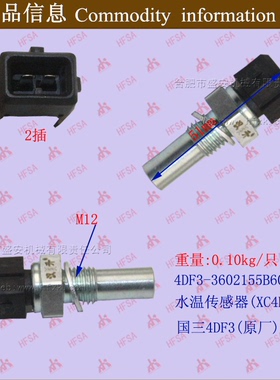 叉车配件 叉车发动机 水温感应塞水温传感器 国三发动机4DF3 原厂