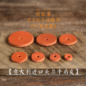 素面红棕色 匠人北 头层牛皮垫片隔片6 20mm经典