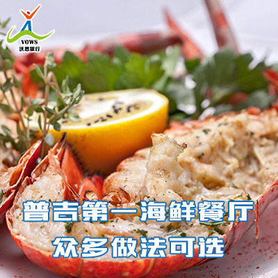 沃思旅行 普吉芭东海滩 First Seafood Restaurant 2-6人海鲜餐|ruв категории праздник линий/отправить закрыть визы/служба туризма, играть на месте назначения, гастрономический билет/отель ресторан карты купон - от Buy2taobao.com для оказания профессиональной услуги покупки агента Taobao