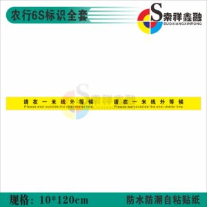 银行医院防疫提示牌一米线地贴有序排队请保持一米距离标识1米警戒线排队线一米线黄线外等候标识防滑耐磨贴