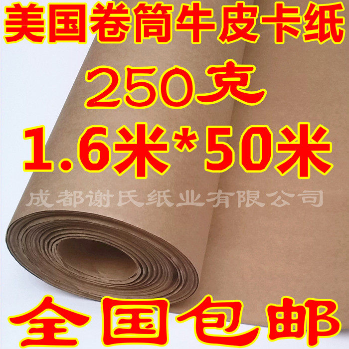 250G 미국 롤 크래프트 종이 롤 의류 수제 접시 조각 기계 교정 1.6*50 미터 무료 배송