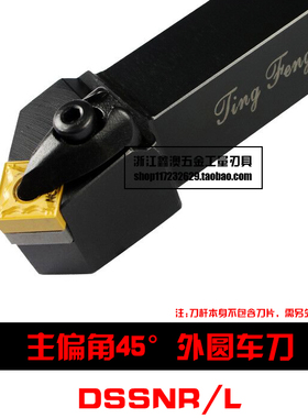 45度D型数控外圆车刀杆DSSNR/L ASSNR/L 2020K12/2525M12/3232P12