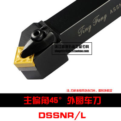 45度D型数控外圆车刀杆DSSNR/L ASSNR/L 2020K12/2525M12/3232P12