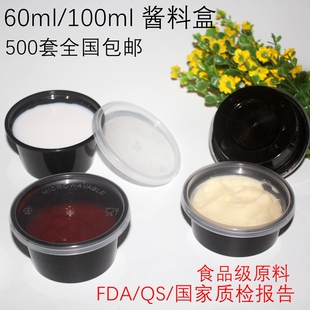 60ML沙拉酱料盒 100ML烤鸭酸奶小菜打包盒一次性调料酱料杯黑色