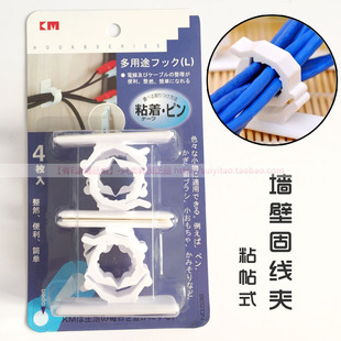 日本KM电线整理固定夹粘帖式墙面理线器网线束线扣闭环置物挂钩架