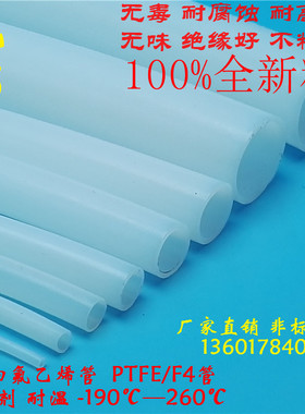 聚四氟乙烯管 乳白色四氟管 F4/PTFE英制铁氟龙管3/8 1/2 3/4 1寸