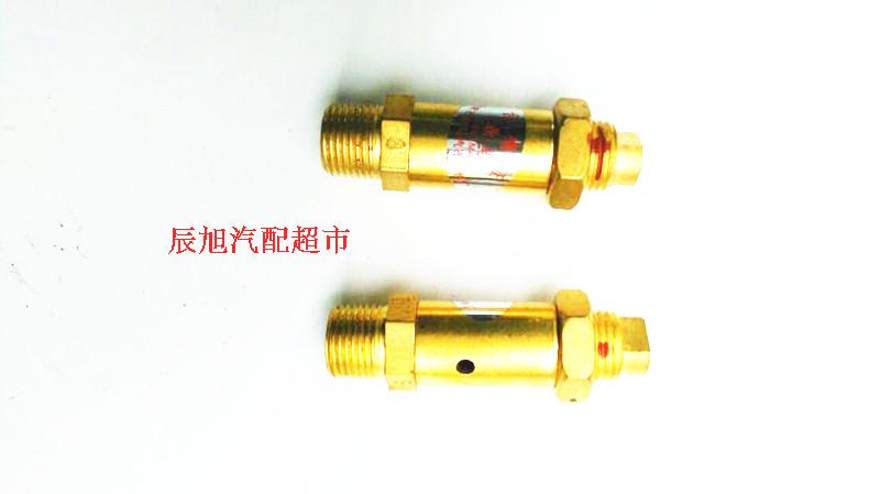 适配于货车卡车配件东风140农用车货车配件汽压安全阀（全铜）