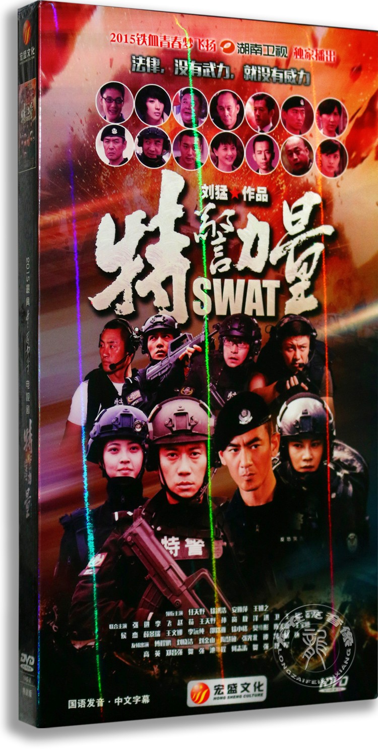 正版电视剧 我是特种兵 特警力量 10DVD盒装经济版 任天野 徐洪浩 音乐/影视/明星/音像 电视剧 原图主图