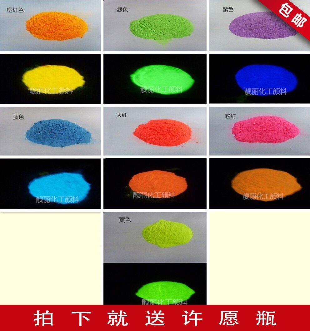 包邮 夜光粉颜料长效高亮可制作夜光漆荧光星空夜跑喷涂7色20克装
