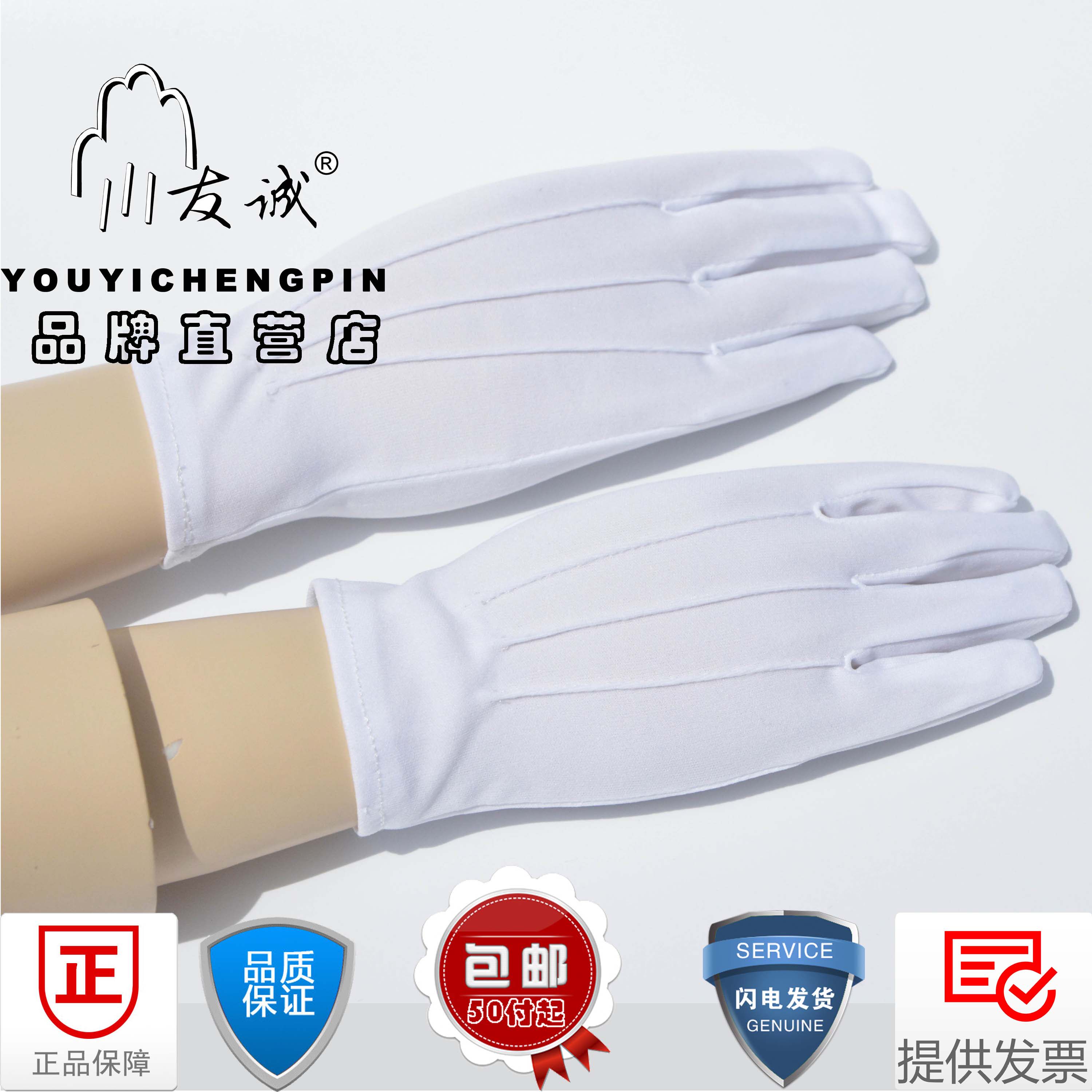 友誠牌精致兒童白三筋手套 中/小學生升旗體操手套/跳舞腰鼓演出在類目 服飾配件/皮帶/帽子/圍巾, 手套中 - 來自Buy2taobao.com提供專業的淘寶代購服務