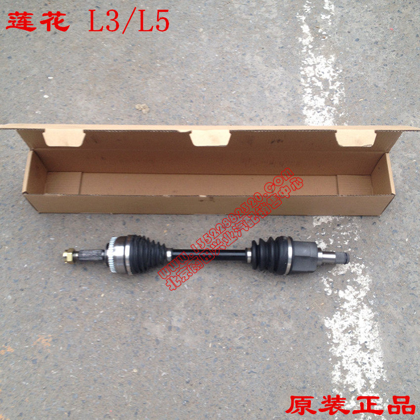 莲花汽车青年莲花L3 竟速竟悅原装正厂左右半轴总成