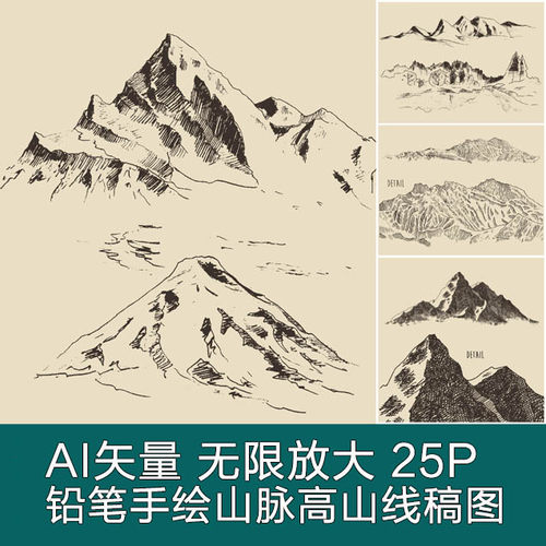 A2968矢量铅笔手绘山脉高山线稿速写插画背景 AI设计素材