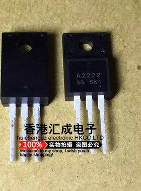 2SA2222SG 2SA2222 A2222 TO-220 配对三极管 全新原装订货