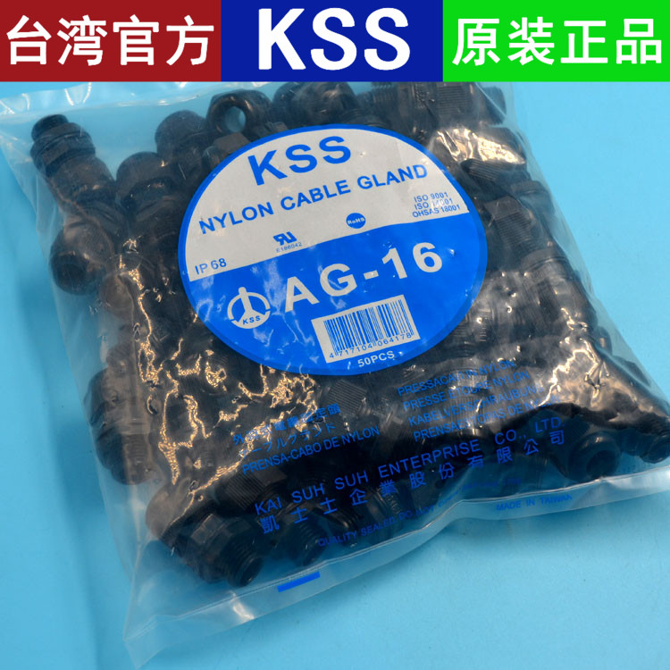 直销台湾KSS AG-16B 防水接头凯士士外迫式电缆固定头