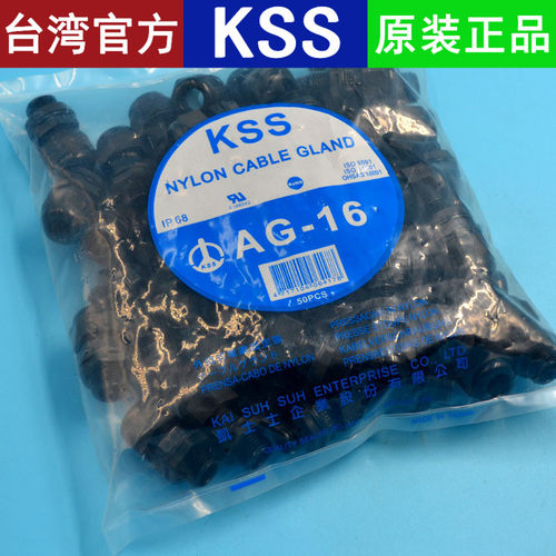 台湾KSS防水电缆固定头IP68防水