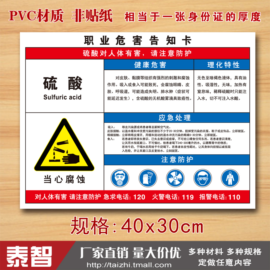 硫酸小心腐蚀职业病危害告知牌有害安全警示牌卫生标识牌标牌定制
