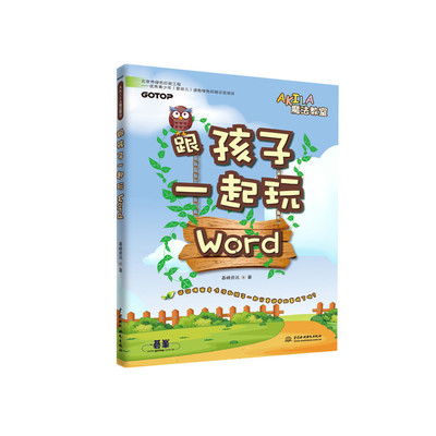 跟孩子一起玩Word（AKILA魔法教室）