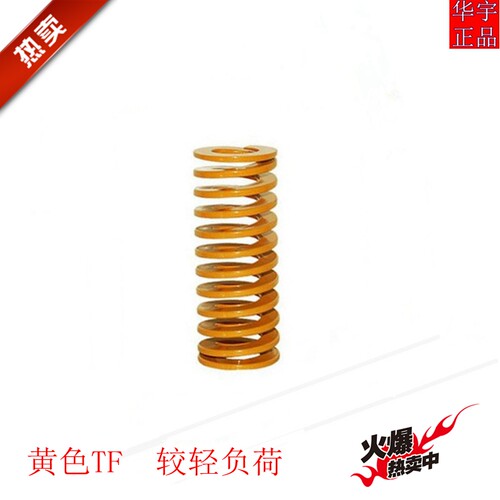 黄色 较轻负荷 矩形 模具弹簧 TF 40*20*125/150/175/200/250/300