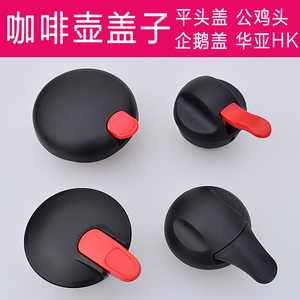 咖啡壶塞子保温壶盖暖水瓶盖杯盖华亚配件暖瓶内盖子