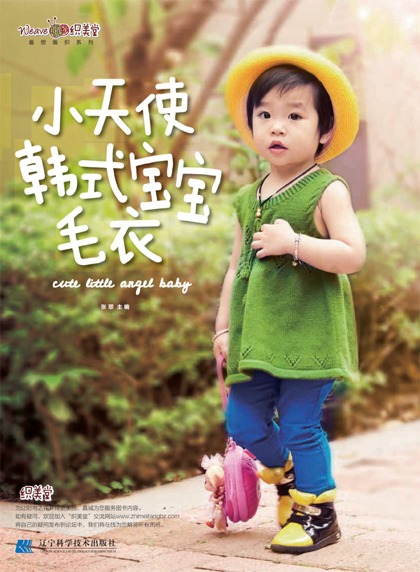 小天使韩式宝宝毛衣 书店 张翠 毛线编织书籍 书 畅想畅销书