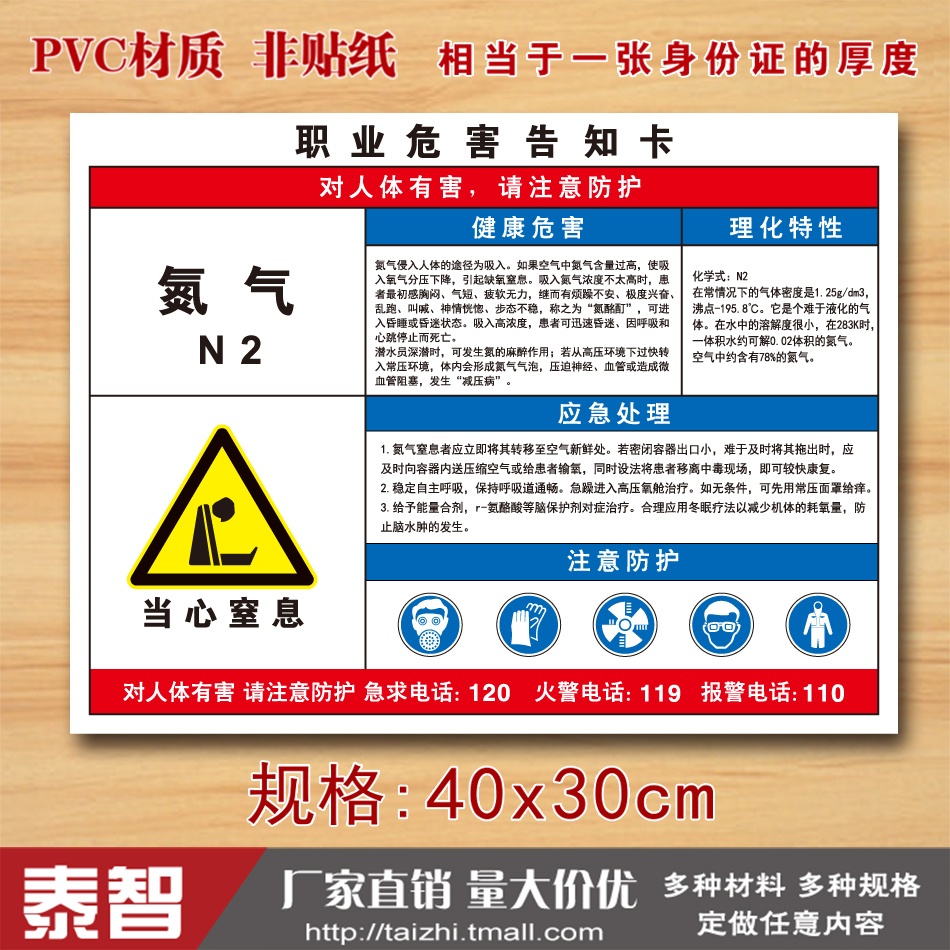 当心氮气小心憩息职业病危害告知牌有害安全警示牌卫生标识牌定做