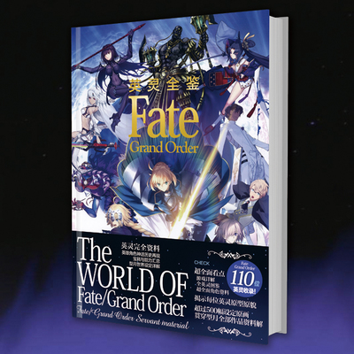 现货包邮！Fate 英灵全鉴 命运冠位指定设定资料集 Fate/Grand Order英灵全鉴FateGO画集  现货包邮正版！