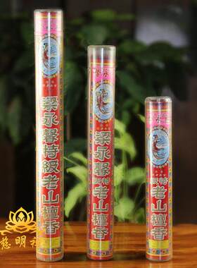 包邮梁永馨3种筒装祠堂老山檀香