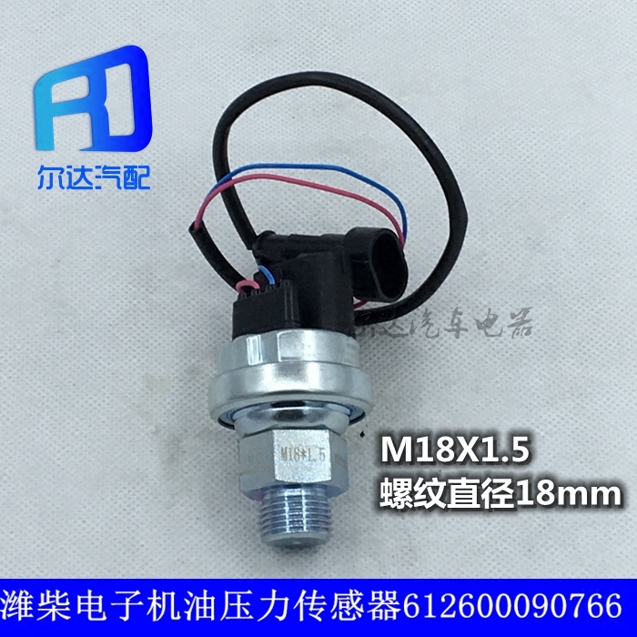 适用于欧曼德龙潍柴电子机油压力传感器感应塞612600090766 0766