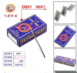 飞虎牌机针工业缝纫机平缝车/DBX1/96X1机针20号21号22号23号机针