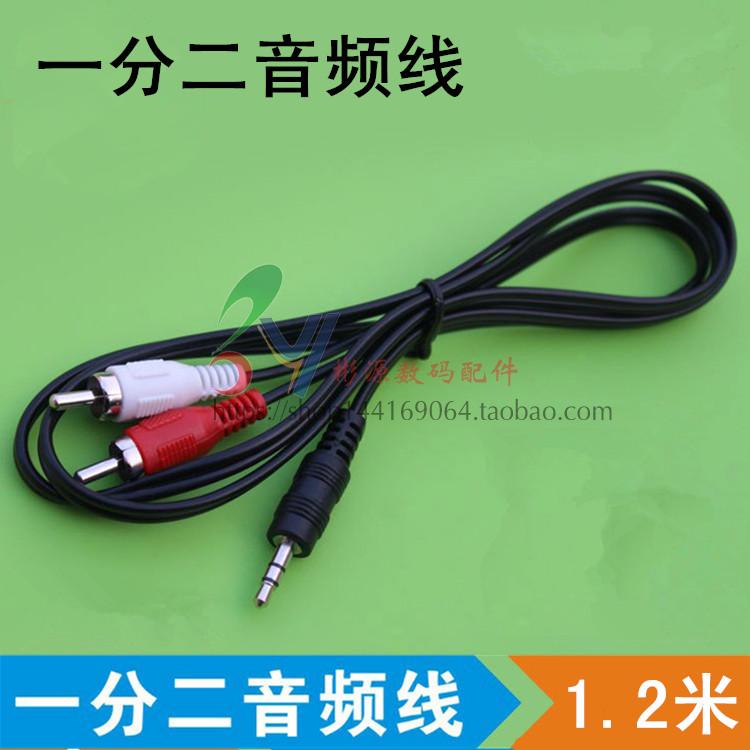 一分二莲花音频线 3.5mm转2AV双莲花线 批低音炮电脑音箱线发