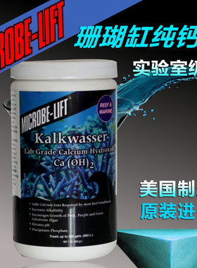 美国迈可斯MICROBELIFT实验室级海水生物珊瑚缸钙粉 CA(OH)2 454G