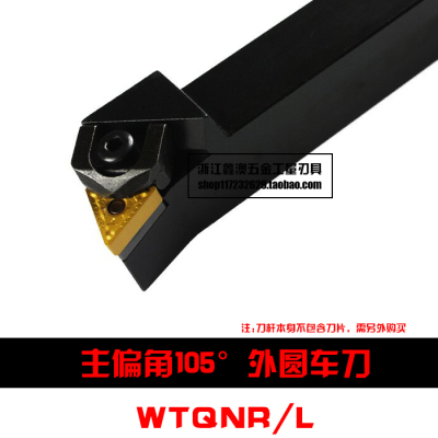 105度W型数控外圆车刀WTQNR/L 1616H16/2020K16/2525M16/3232P16