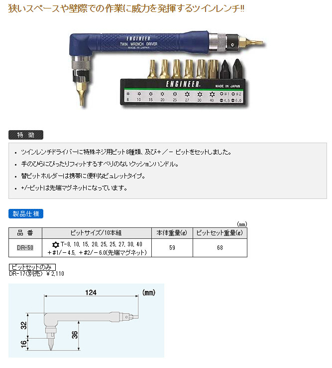 일본 엔지니어 ENGINEER 다목적 직각 드라이버 세트 DR-50 래칫 세트 원본 및