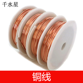 定型造型手工材料 铜线 导线 DIY模型拼装 科技小制作配件 紫铜线