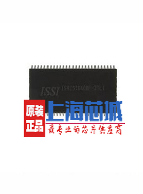 IS42S16400D-7TLI 全新原装 量大可议价
