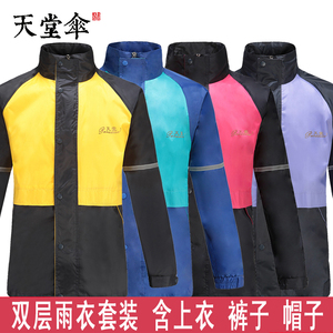 天堂雨衣雨裤套装电动车摩托车双层加厚雨披男女式成人分体雨衣