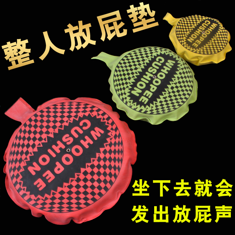 万圣节道具愚人节整人玩具搞笑玩具整人放屁垫创意整蛊玩具放屁垫 - 实物图