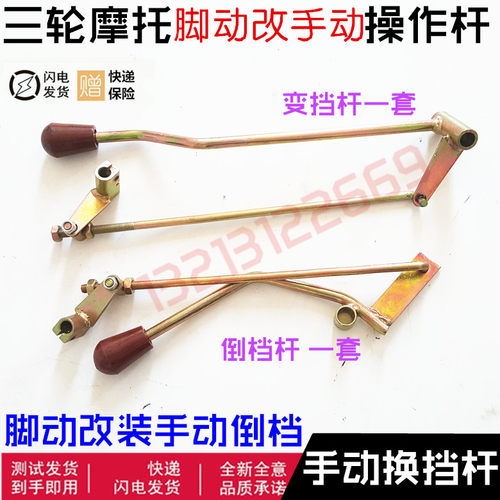 三轮摩托车倒挡器手动倒档变档杆 脚动改装手动倒档/变挡/换挡杆