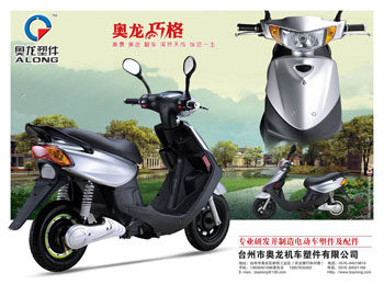 奥龙巧格电动车/摩配车塑件/配件/外壳绿源/爱玛/新日/雅迪