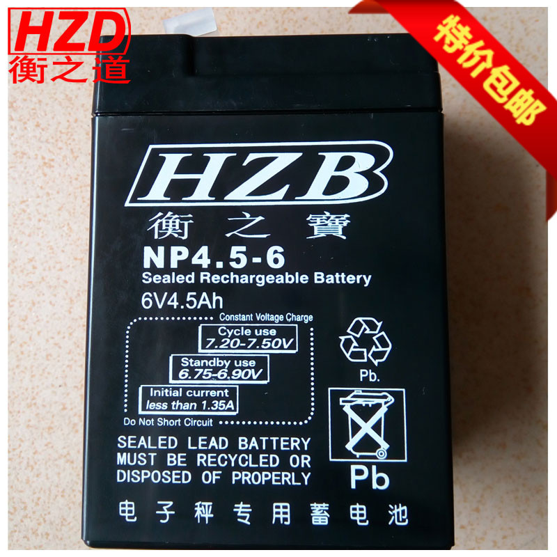 衡之宝正品原装电池HZB NP4.5-6 电子秤专用电池 FWE电子称电池