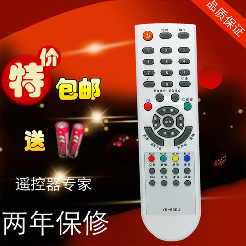 适用创维YK-63DJ电视遥控器6D85机芯29T68HT 29D98HT 29D9AHT包邮