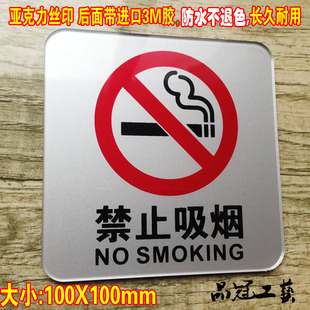 高档 禁止吸烟标志牌 不退色亚克力防水禁烟指示牌 请勿吸烟标贴